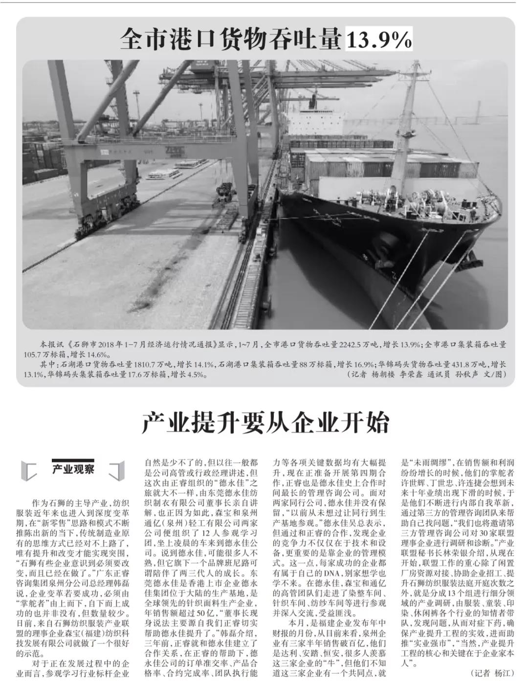 石獅日報(bào)《產(chǎn)業(yè)升級要從企業(yè)開始》