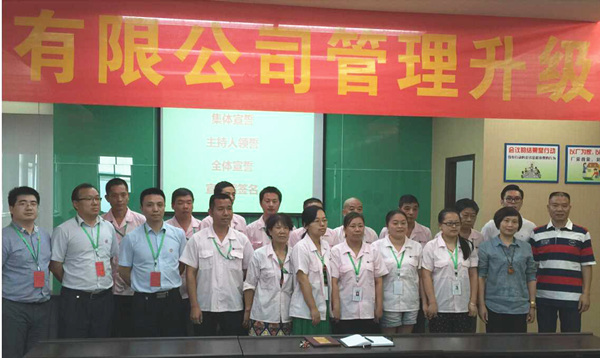 熱烈祝賀2015年8月浙江榮勝工具有限公司管理升級誓師大會順利召開！