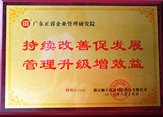 浙江順天減速機(jī)制程有限公司贈(zèng)與廣州正睿持續(xù)改善促發(fā)展，管理升級(jí)增效益牌匾
