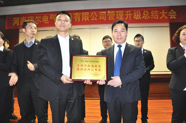 河南瑞爾電氣股份有限公司贈(zèng)與廣州正睿管理升級(jí)書(shū)新篇，精誠(chéng)合作創(chuàng)共贏牌匾
