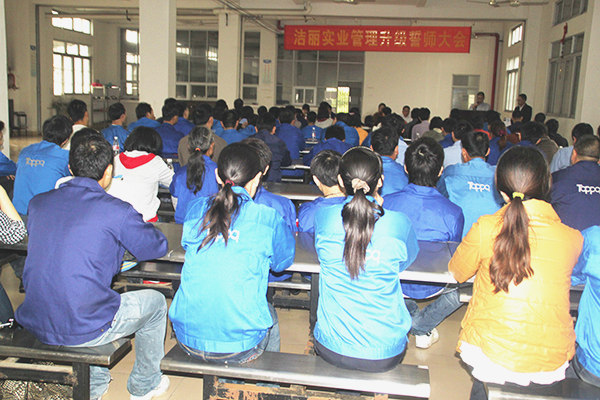 2012年4月5日，潔麗管理升級(jí)誓師大會(huì)召開(kāi)