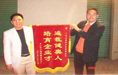 2009年1月3日，健奧譚興桂董事長贈送正睿遍栽健奧人，培育企業(yè)才錦旗