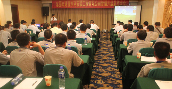 2012年8月2日，通程企業(yè)管理升級(jí)總結(jié)大會(huì)召開