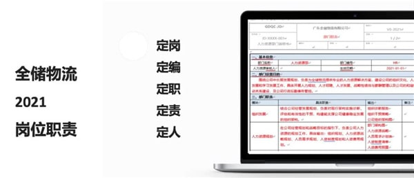 2021年廣東全儲物流有限公司薪酬績效管理體系建設(shè)項目圓滿成功！