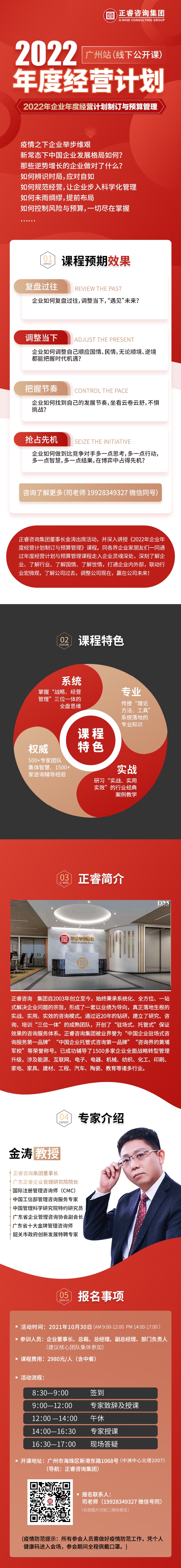 正睿商學院《2022年企業(yè)年度經營計劃制訂與預算管理》即將開課