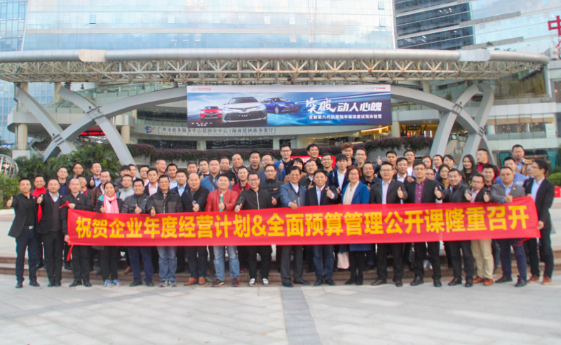 正見睿行，智慧領(lǐng)航——正睿2018《年度經(jīng)營(yíng)計(jì)劃&全面預(yù)算》公開課圓滿成功!