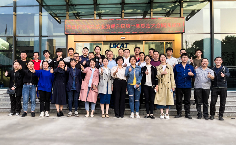 2021年浙江優(yōu)凱實(shí)業(yè)有限公司第一期管理升級(jí)圓滿(mǎn)結(jié)束及第二期項(xiàng)目啟動(dòng)！
