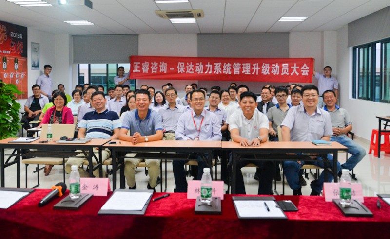 正睿咨詢攜手保達(dá)動(dòng)力：關(guān)鍵時(shí)刻，點(diǎn)亮世界