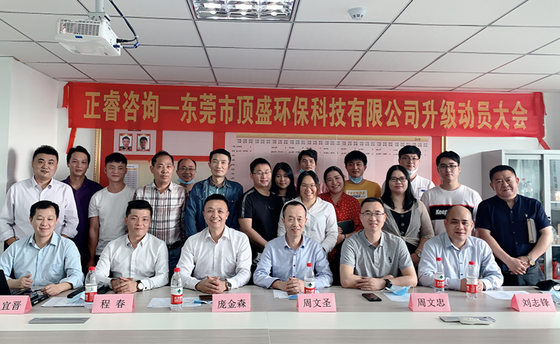 營(yíng)銷(xiāo)突圍 | 熱烈祝賀東莞市頂盛環(huán)保科技有限公司營(yíng)銷(xiāo)系統(tǒng)升級(jí)項(xiàng)目啟動(dòng)
