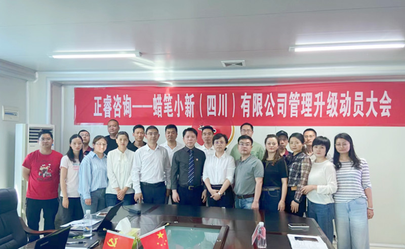 精益管理，再創(chuàng)佳績(jī)：蠟筆小新(四川)有限公司啟動(dòng)精益生產(chǎn)項(xiàng)目