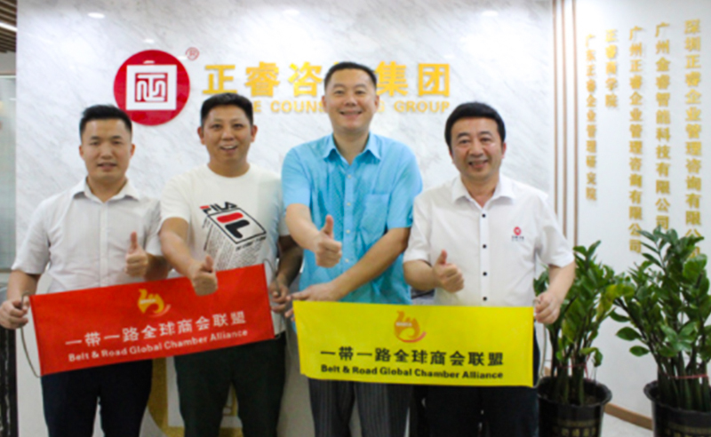 【正睿動(dòng)態(tài)】一帶一路全球商會(huì)聯(lián)盟會(huì)長蒞臨正睿咨詢集團(tuán)交流考察，雙方達(dá)成戰(zhàn)略合作意向