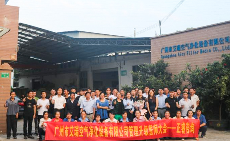 乘勢(shì)而上|熱烈祝賀2018年11月5日艾瑞空氣凈化設(shè)備有限公司管理升級(jí)誓師大會(huì)全面啟動(dòng)！