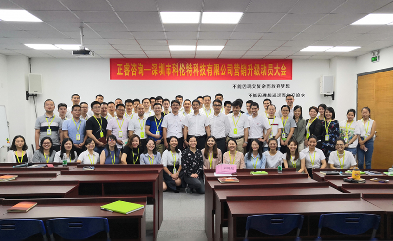 熱烈祝賀2018年10月深圳市科倫特科技有限公司啟動(dòng)「第二期」?fàn)I銷升級(jí)！