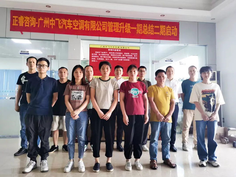 成效顯著，再接再厲——廣東中飛汽車空調(diào)有限公司全面管理升級第一期項(xiàng)目圓滿成功暨第二期項(xiàng)目啟動(dòng)