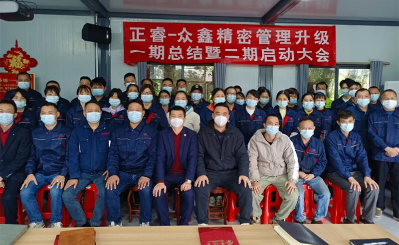 人不下鞍，馬不停蹄——廣州市眾鑫精密技術(shù)有限公司“全面管理升級(jí)”第一期項(xiàng)目圓滿成功暨第二期項(xiàng)目啟動(dòng)