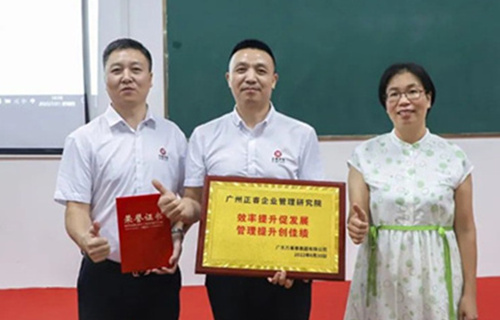 創(chuàng)一流品牌，建百年企業(yè)——廣東萬(wàn)事泰集團(tuán)有限公司“固基提效、管理升級(jí)”項(xiàng)目圓滿成功