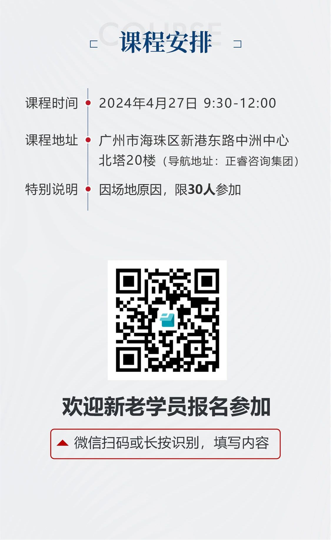 新質(zhì)生產(chǎn)力系列課程之《新形勢、新規(guī)劃、新未來》即將舉辦