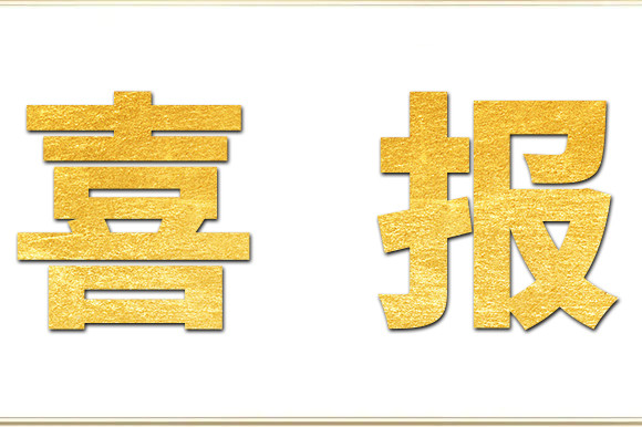 喜報！金睿智能再獲“雙軟”認(rèn)證