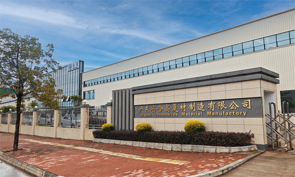廣東省合高復(fù)材制造有限公司