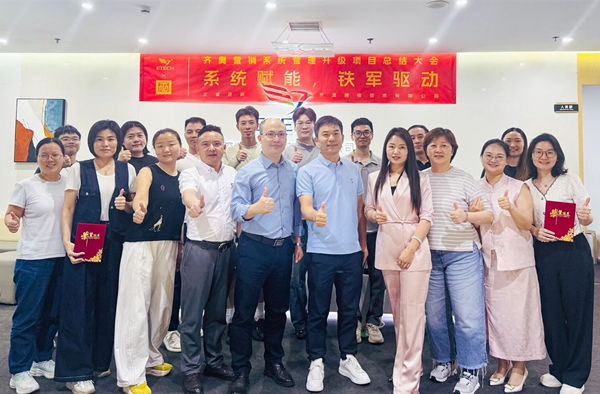 動態(tài)丨熱烈祝賀消費(fèi)類電子產(chǎn)品領(lǐng)域標(biāo)桿企業(yè)——深圳市齊奧通信技術(shù)有限公司“營銷系統(tǒng)管理升級”咨詢項(xiàng)目圓滿成功